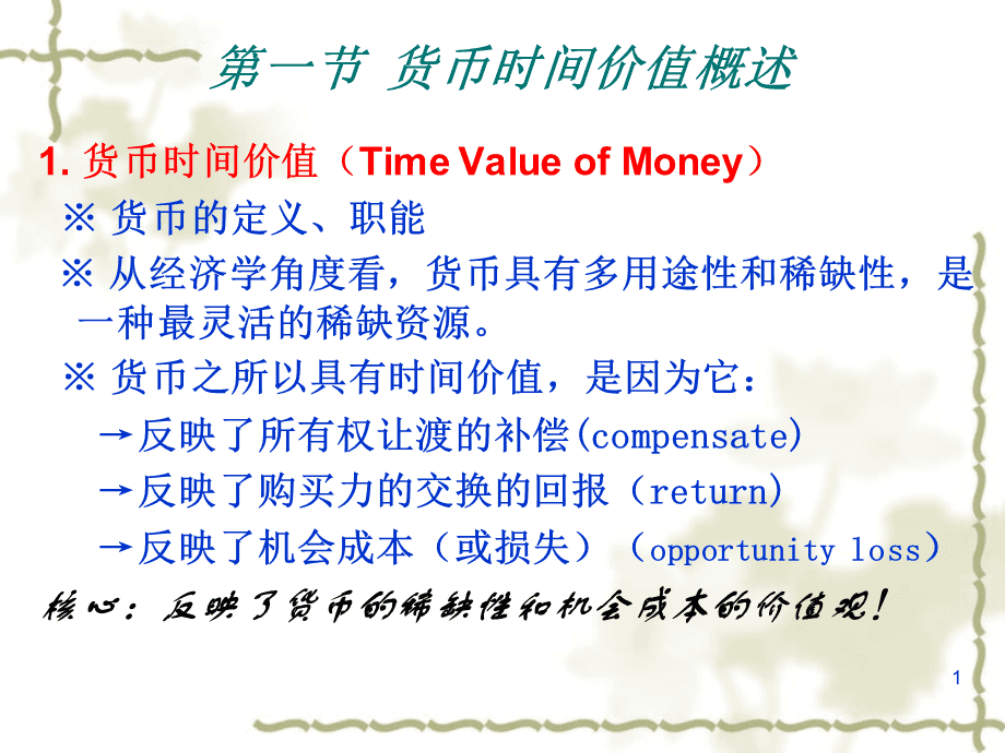 时间货币价值(时间货币价值公式)