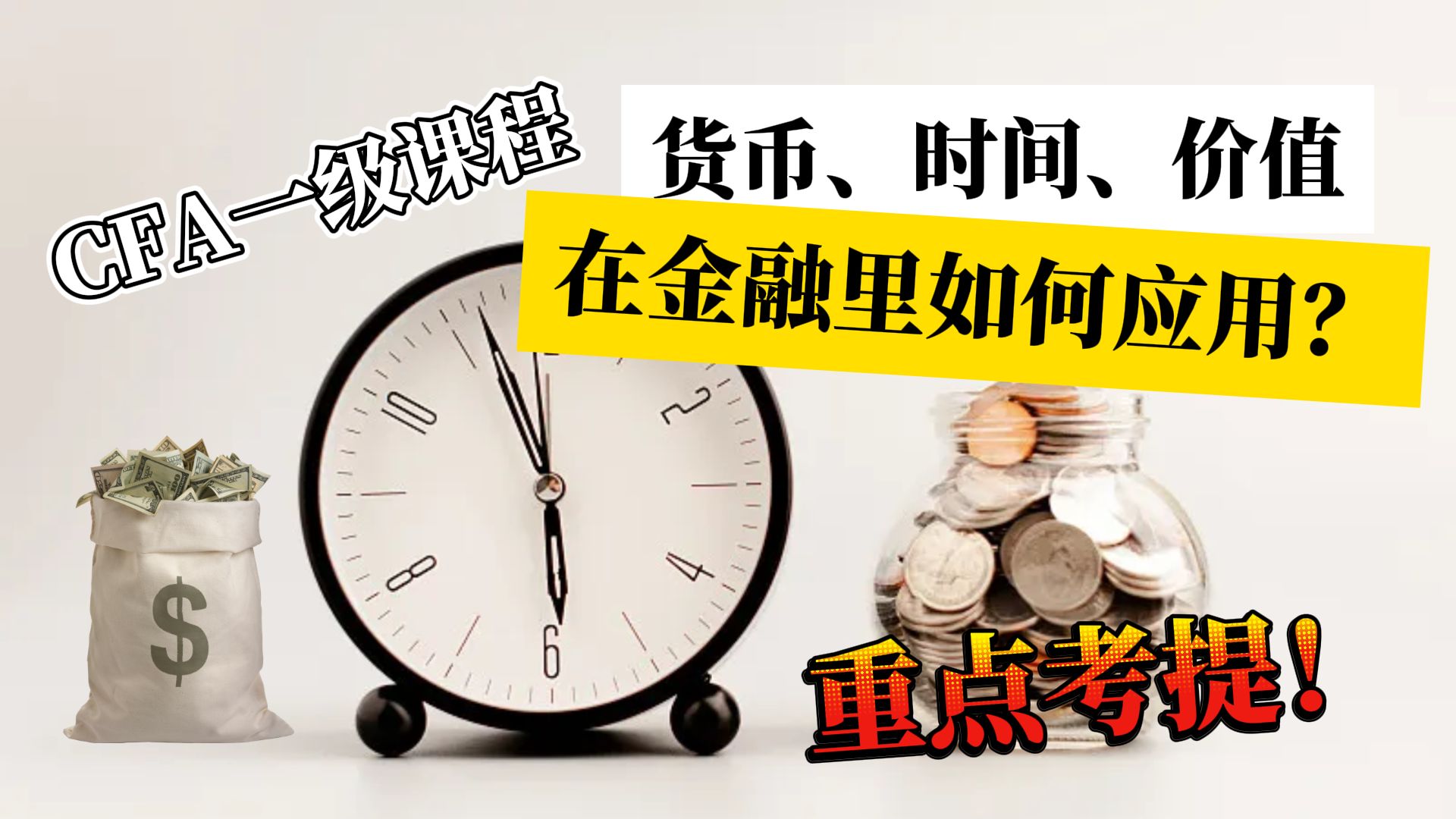 时间货币价值(时间货币价值公式)