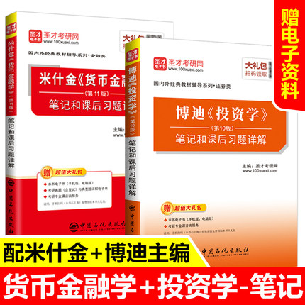 货币金融学米什金(货币金融学米什金电子版)