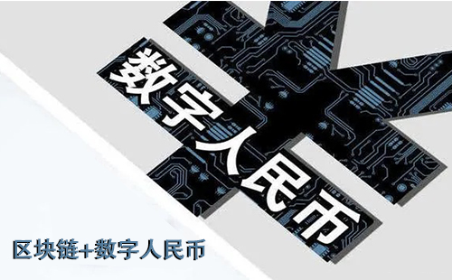 开发数字货币(开发数字货币有何好处)