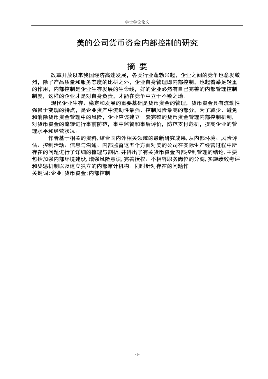 货币资金论文(货币资金论文参考文献和书目)