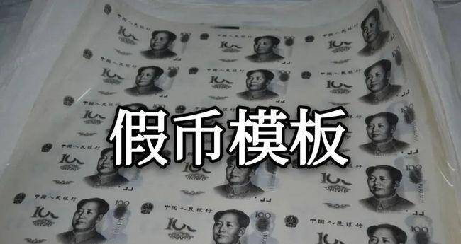 伪造货币罪(伪造货币罪和变造货币罪的区别)