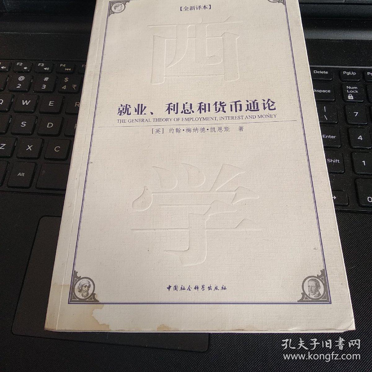 就业利息和货币通论(就业利息和货币通论值得读吗)