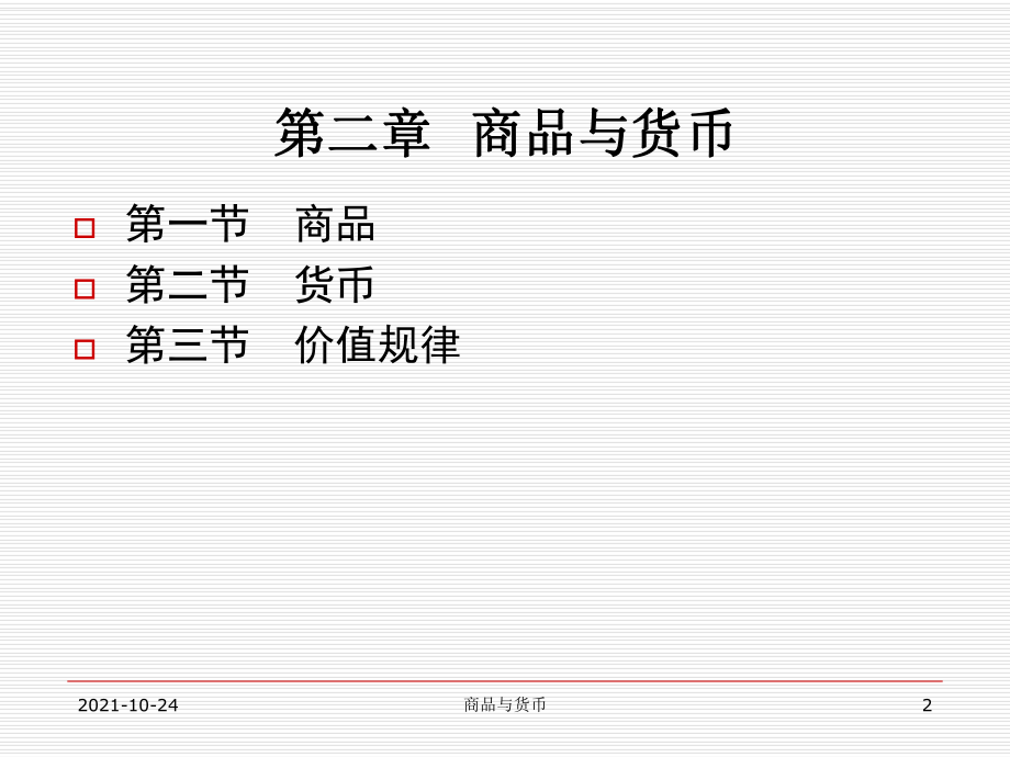 商品与商品货币(商品与商品货币的区别)