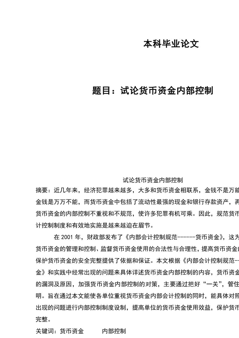 货币资金论文(货币资金论文可以选什么行业的公司)