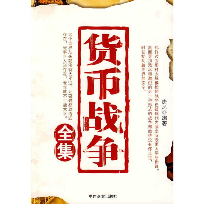 货币战争txt(货币战争txt全集)