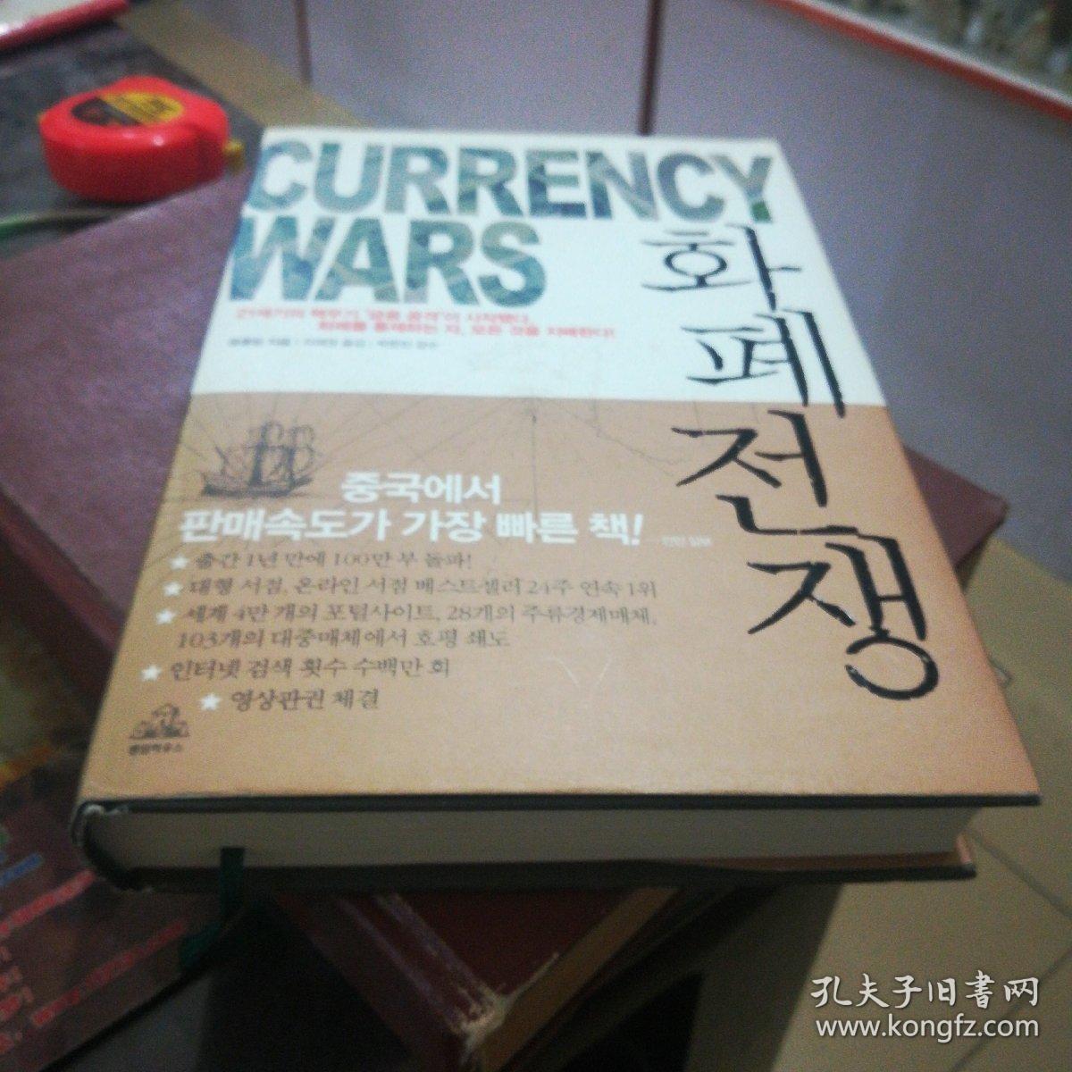 货币战争txt(货币战争txt全集)