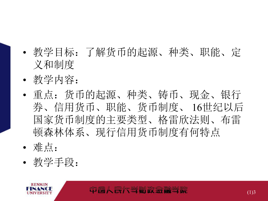 货币与货币制度(货币与货币制度ppt)