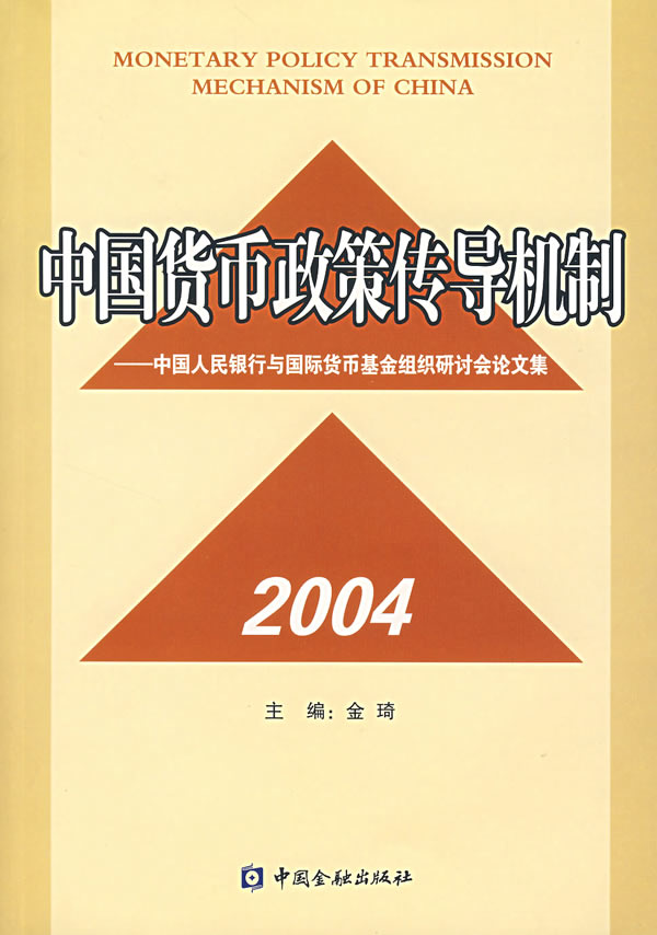 货币政策的传导机制(货币政策的传导机制的一般过程是)
