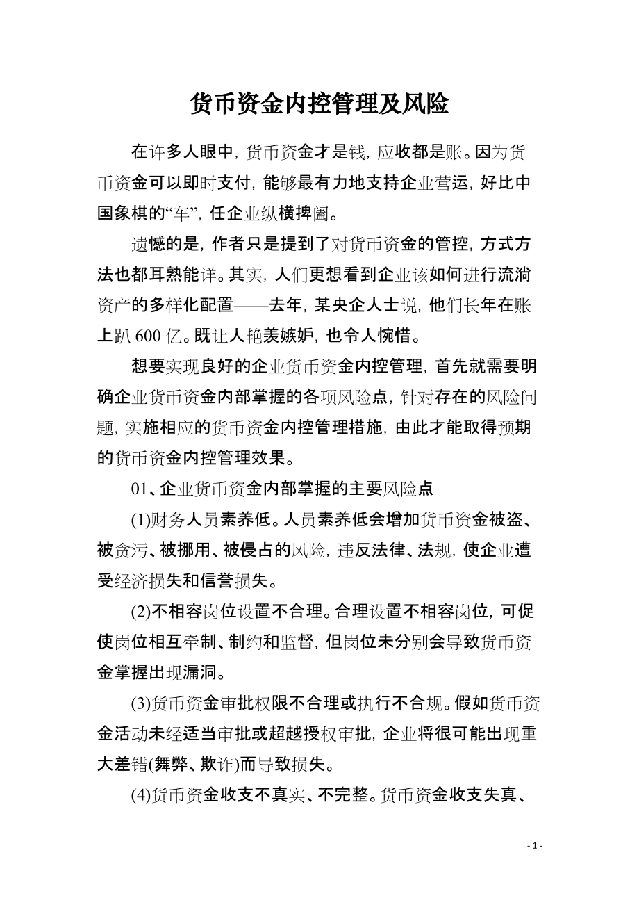 货币资金论文(货币资金论文题目)