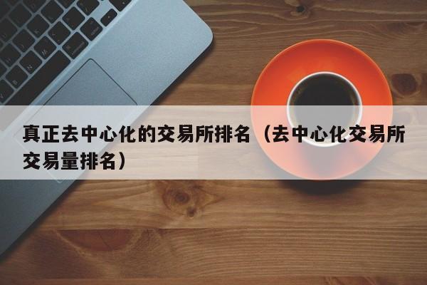 数字货币排行(数字货币排行榜一览)
