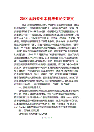 货币金融学论文(货币金融学论文4000字)