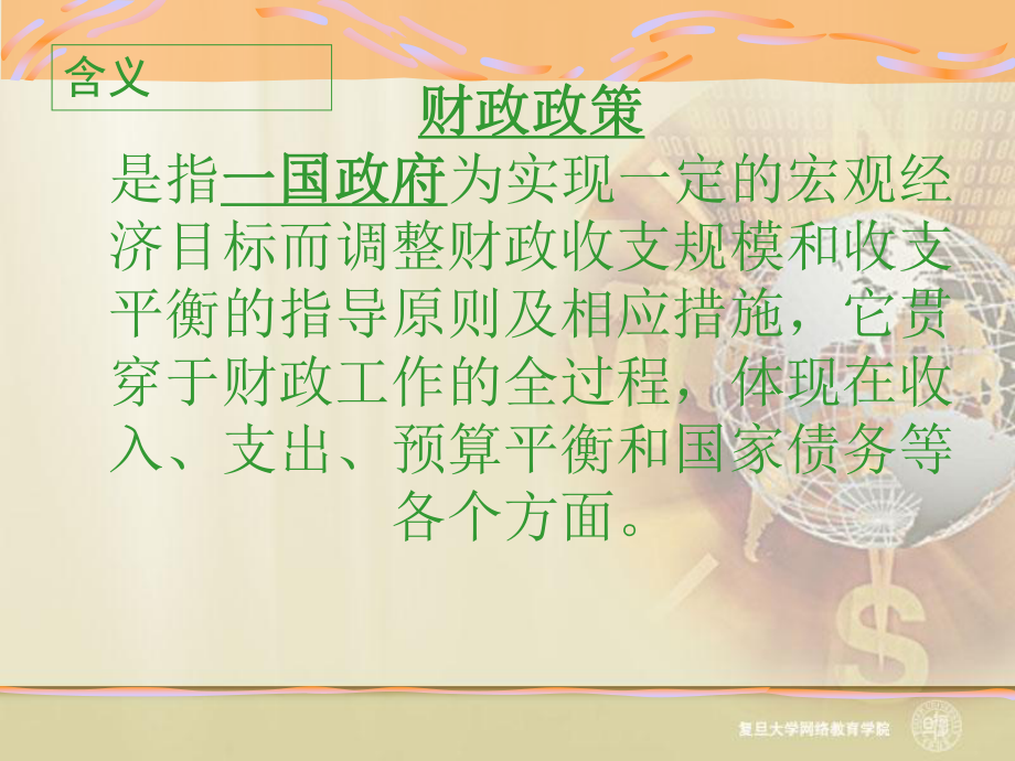财政货币(财政货币严治党)