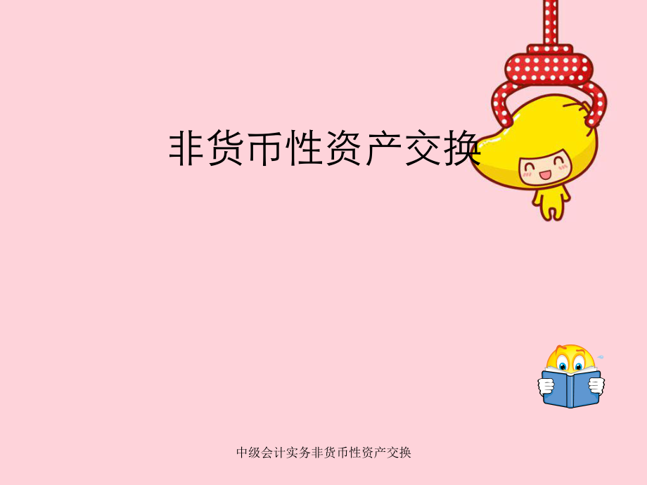 非货币资产出资(非货币资产出资未评估案例)