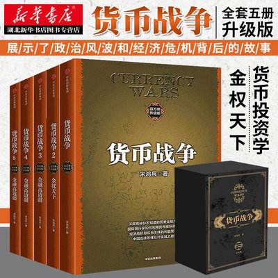 货币战争全集(货币战争全集下载)
