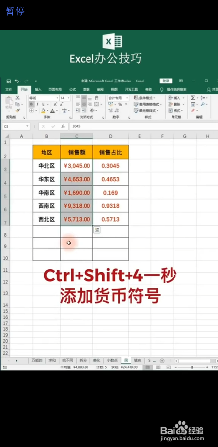 excel货币符号(excel货币符号表示)