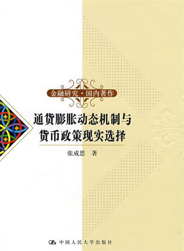 货币与通货膨胀(货币与通货膨胀与通货紧缩的联系)