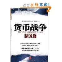 货币战争全集(货币战争全集在线阅读)