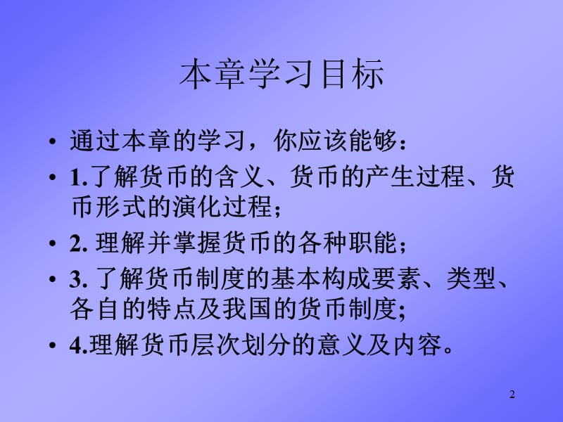 货币与货币制度(货币与货币制度是哪本书)