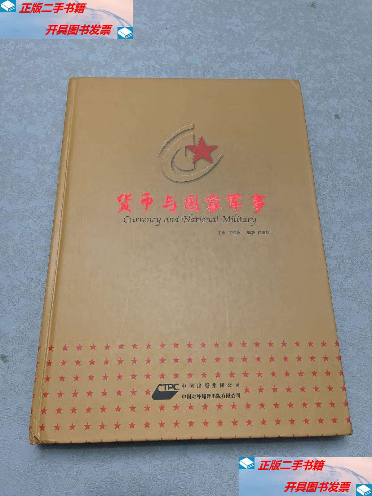 货币翻译(货币翻译成英文)