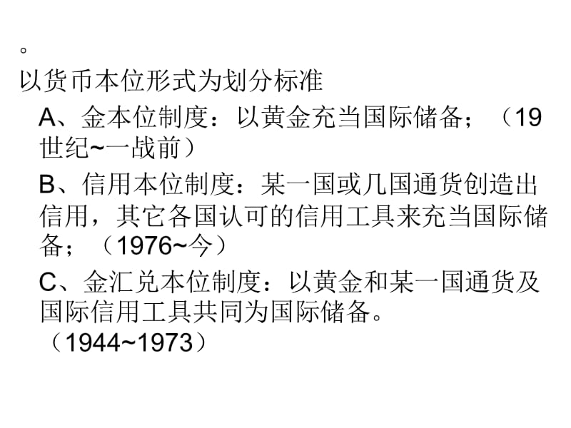 信用货币制度(信用货币制度不具有的性质是)