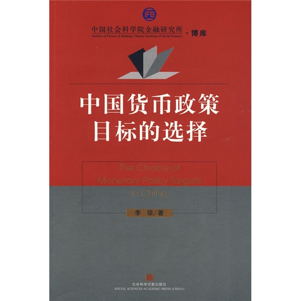 货币政策目标是(货币政策目标是保持货币币值稳定,并以此促进)