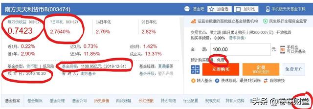 微信货币基金(微信货币基金安全吗)