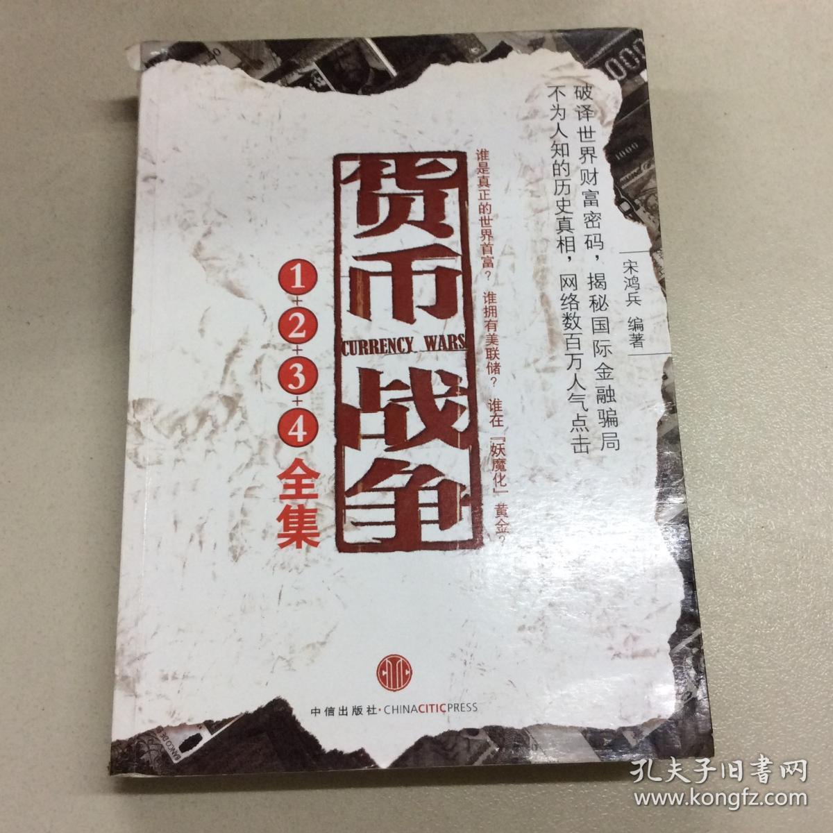 货币战争全集(货币战争全集记录篇)