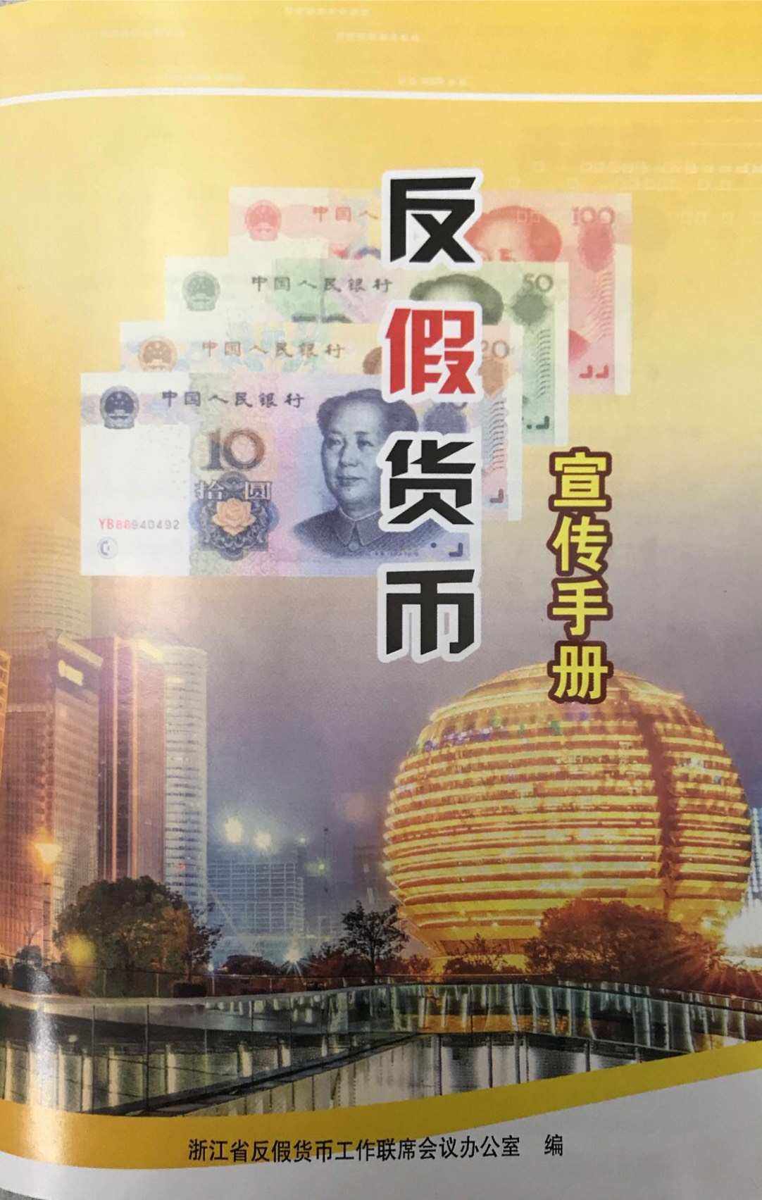 反货币(反货币知识网络竞答下载app)