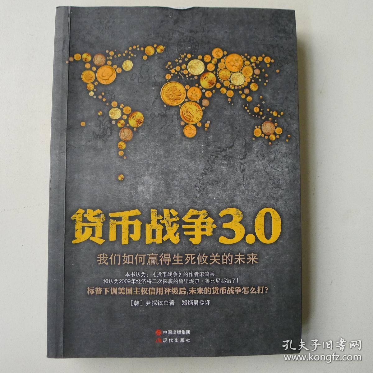 货币战争txt(货币战争txt百度云资源)