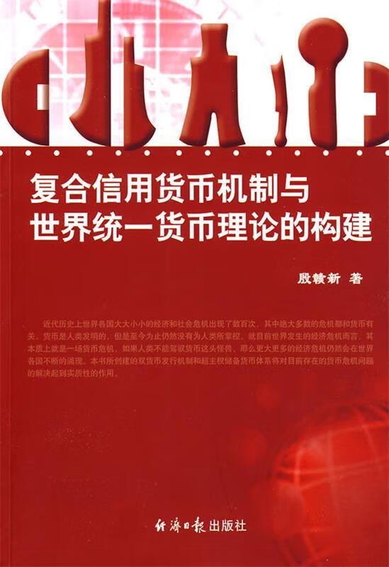 货币与信用(货币与信用之间的关键词)