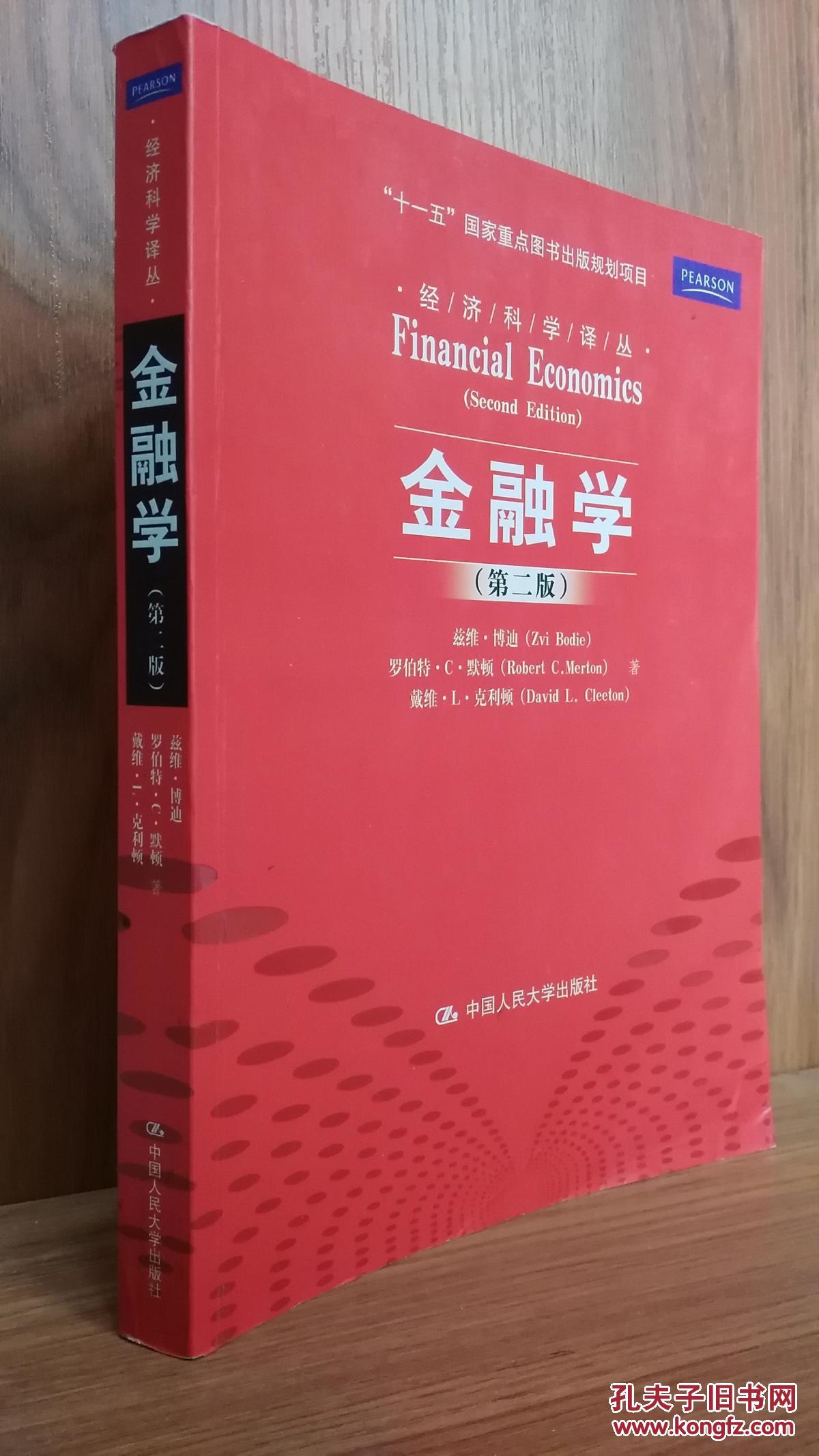 金融货币学(金融货币学计算题及答案)