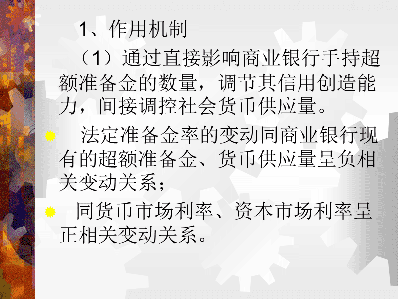 货币政策ppt(货币政策ppt课件)