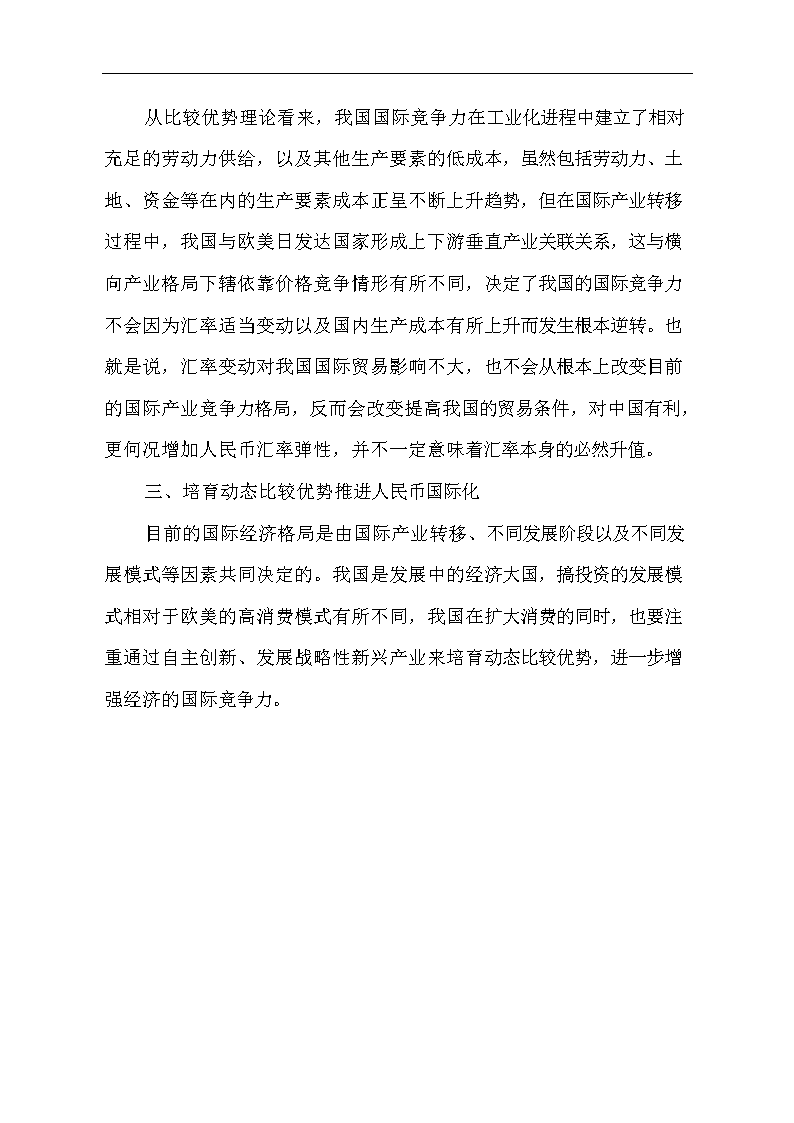 货币论文(货币论文摘要)