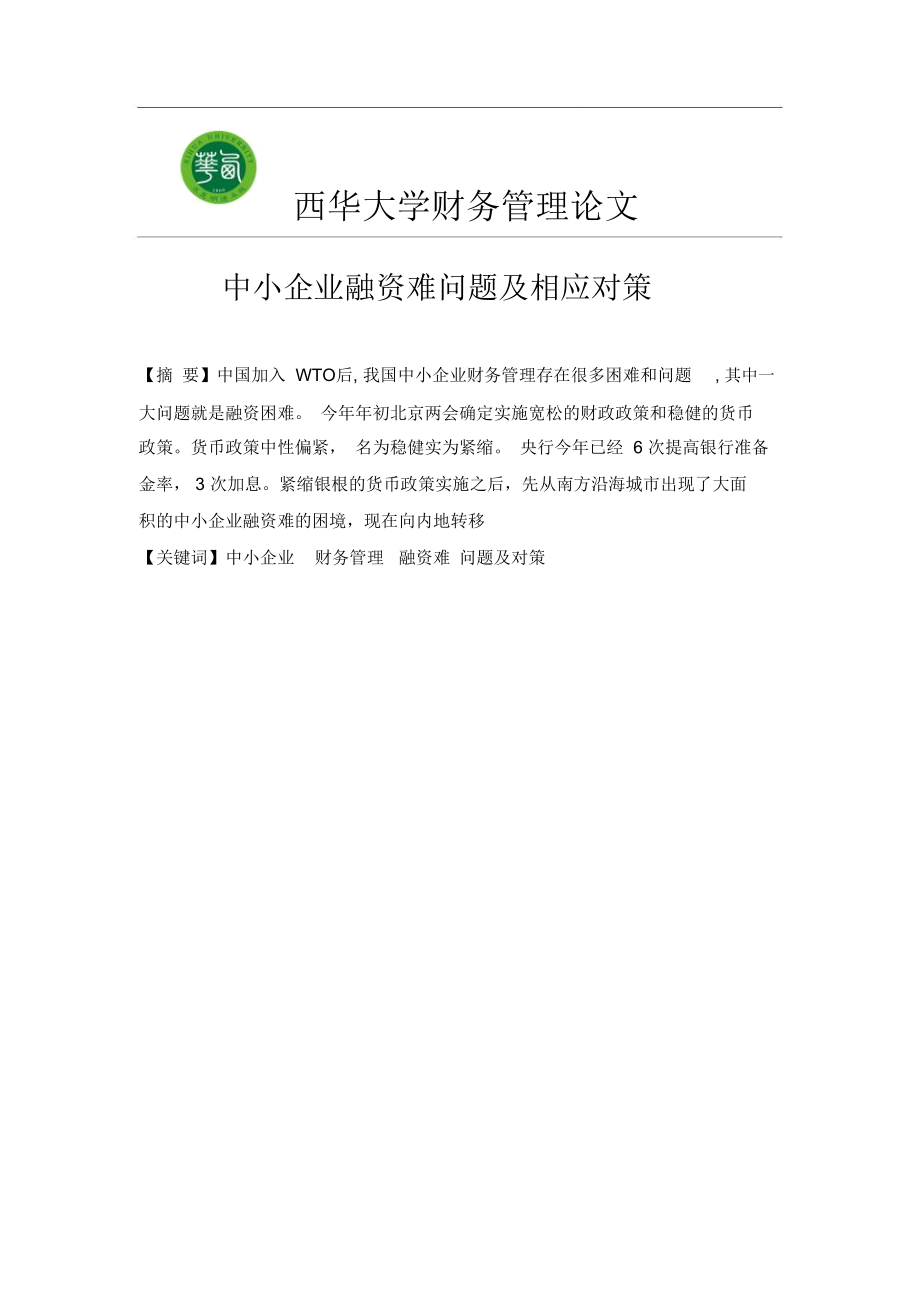 货币论文(货币论文摘要)