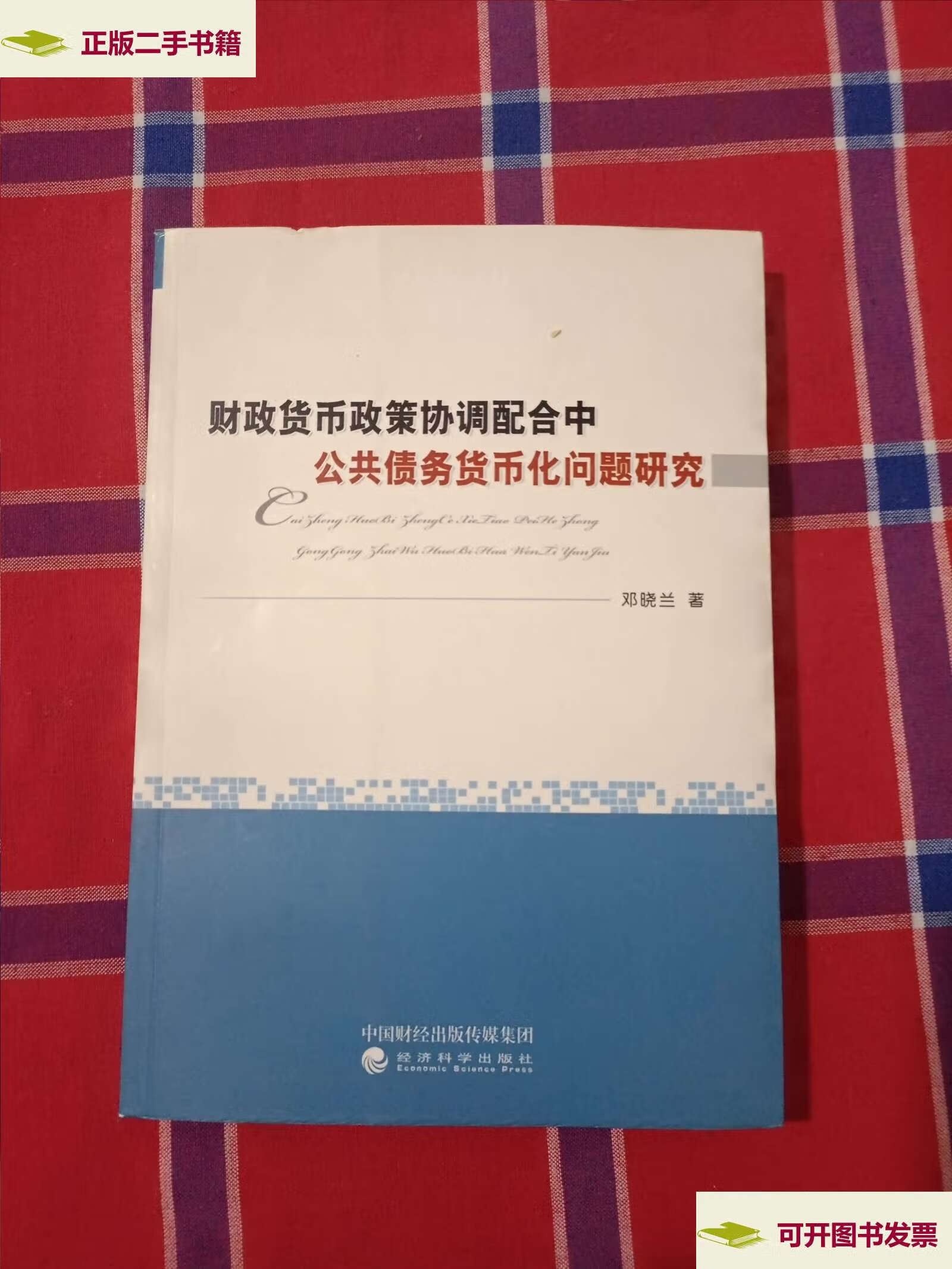 财政货币(财政货币赤字化是什么意思)