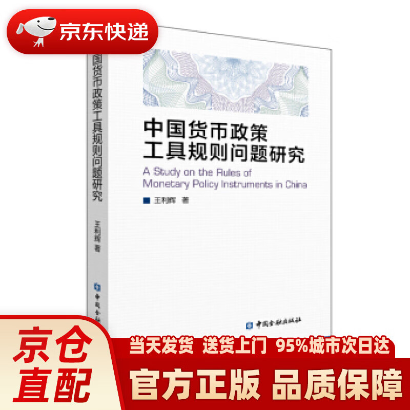 货币政策规则(货币政策规则三大规则)
