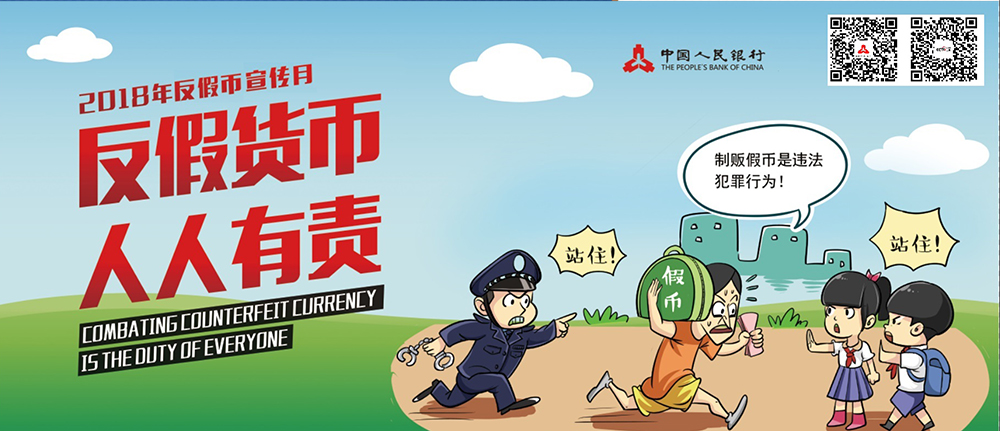 反货币(反货币宣传月)