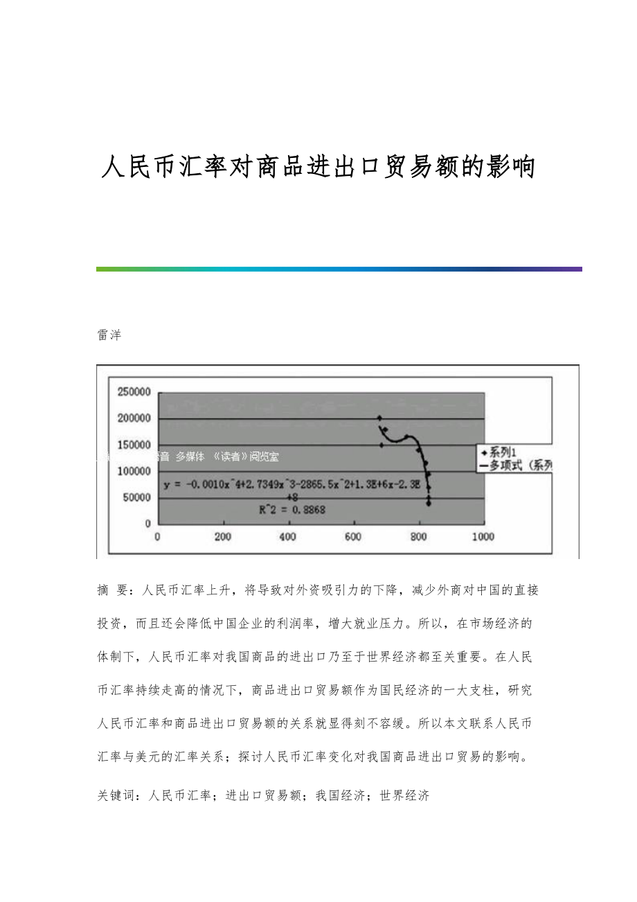 汇率与货币(汇率与货币价值的关系)