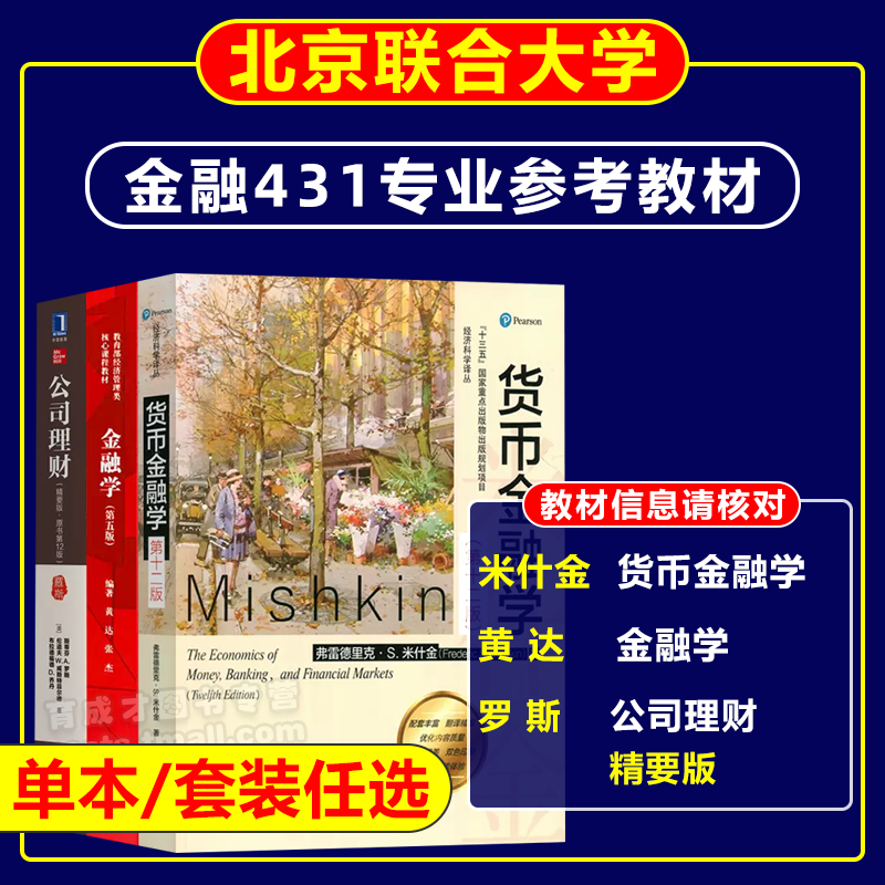 货币金融学米什金(货币金融学米什金txt)