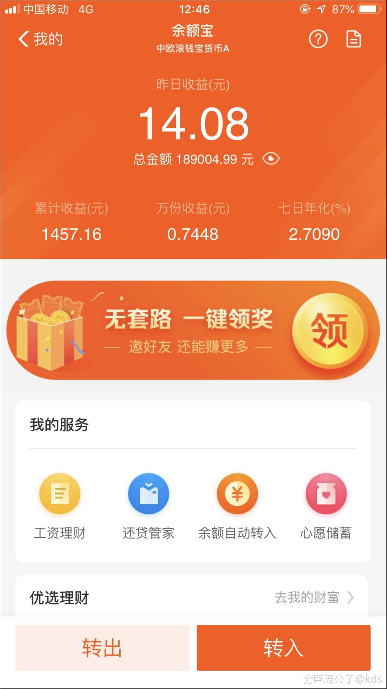 余额宝货币基金(余额宝货币基金是什么意思)