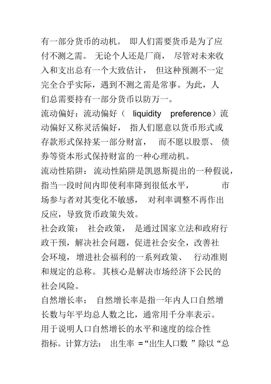 名词解释货币(人民币制度的基本内容)
