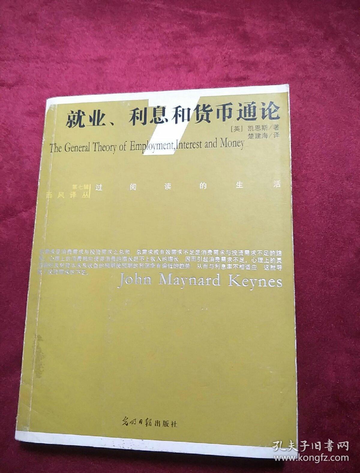 就业利息和货币通论(就业利息和货币通论徐毓枬)