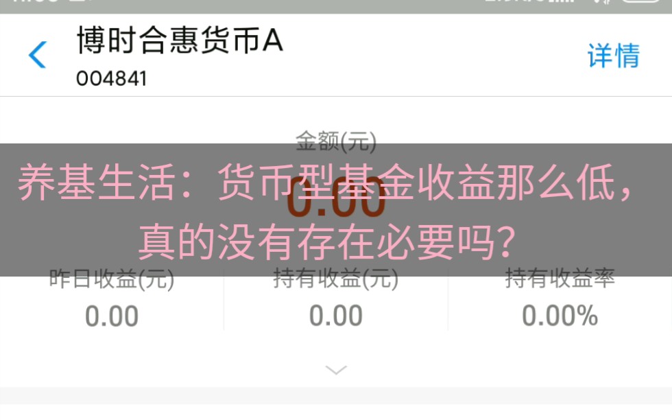 博时合惠货币a(博时合惠货币a安全吗 收益多少?)