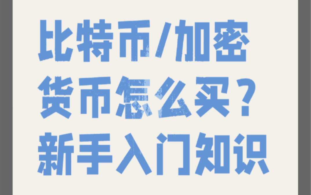 买数字货币(买数字货币用什么软件)