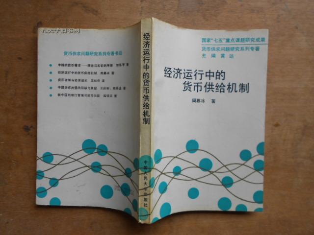 货币供给机制(货币供给机制包含哪些)