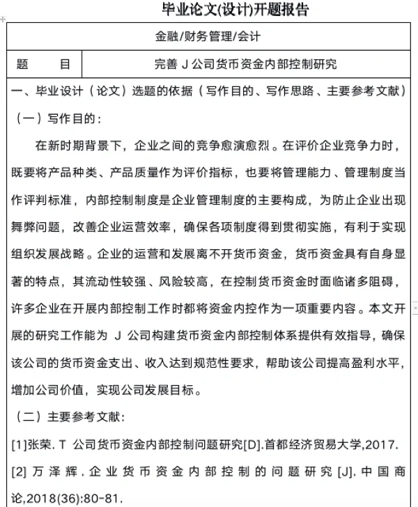 货币论文(货币论文参考文献)