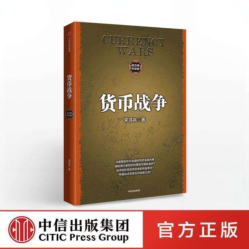 货币战争txt(货币战争TXT免费下载 网页下载)