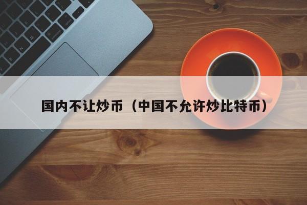 炒虚拟货币(炒虚拟币怎么样)