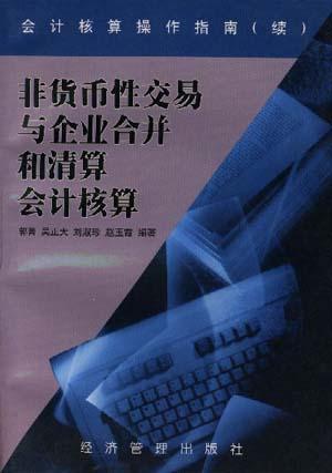 非货币性项目(非货币性项目的特征)